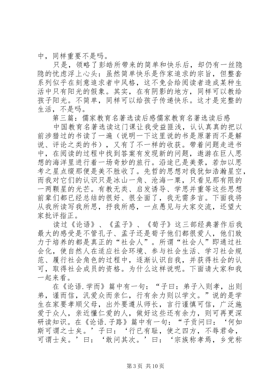 《小小儒家》读后感_第3页