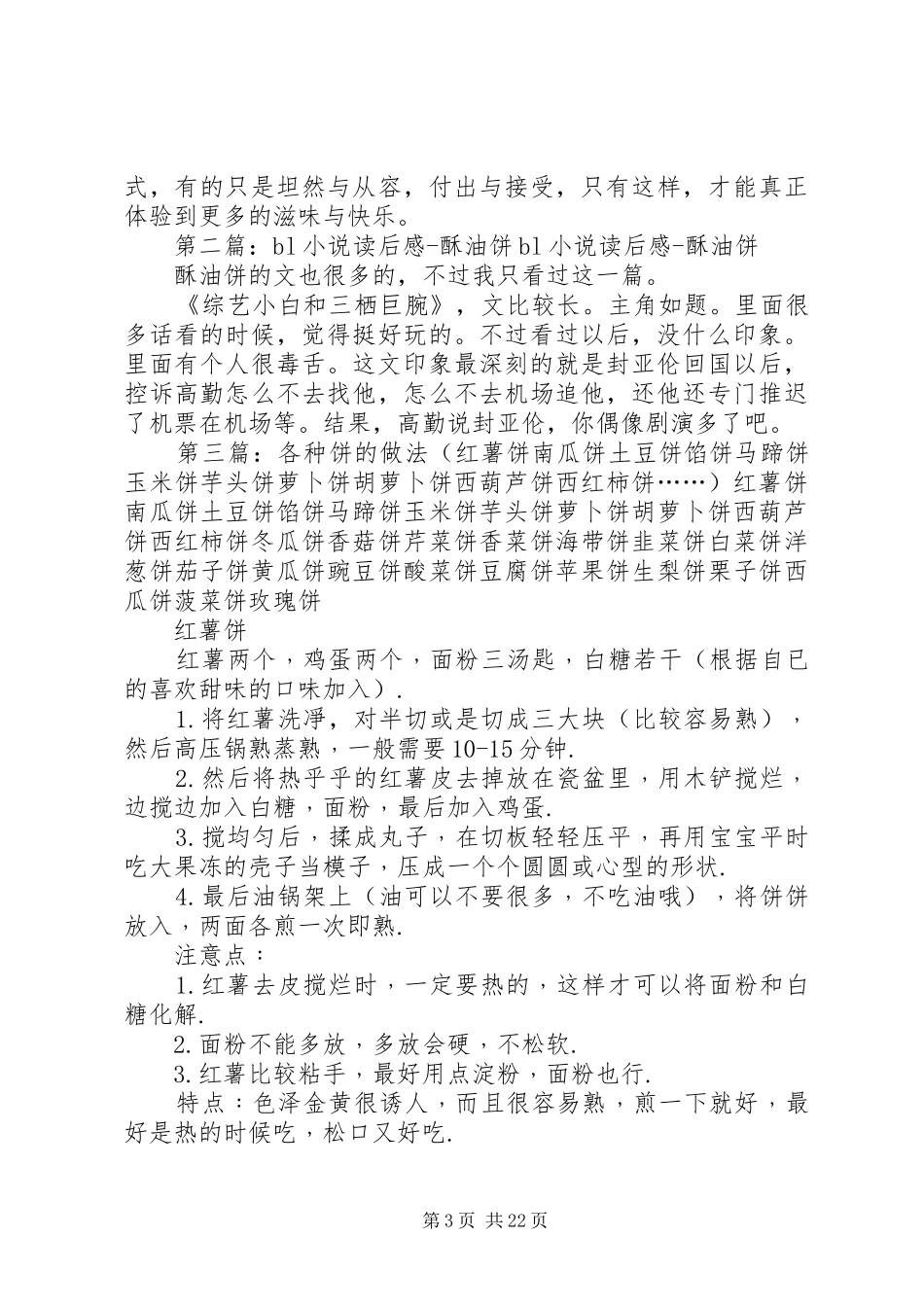 《蜂蜜饼》读后感五篇_1_第3页