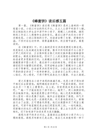 《蜂蜜饼》读后感五篇_1