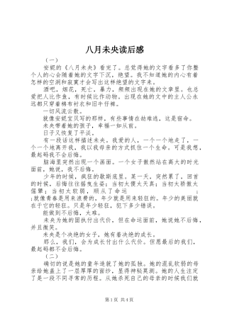 八月未央读后感