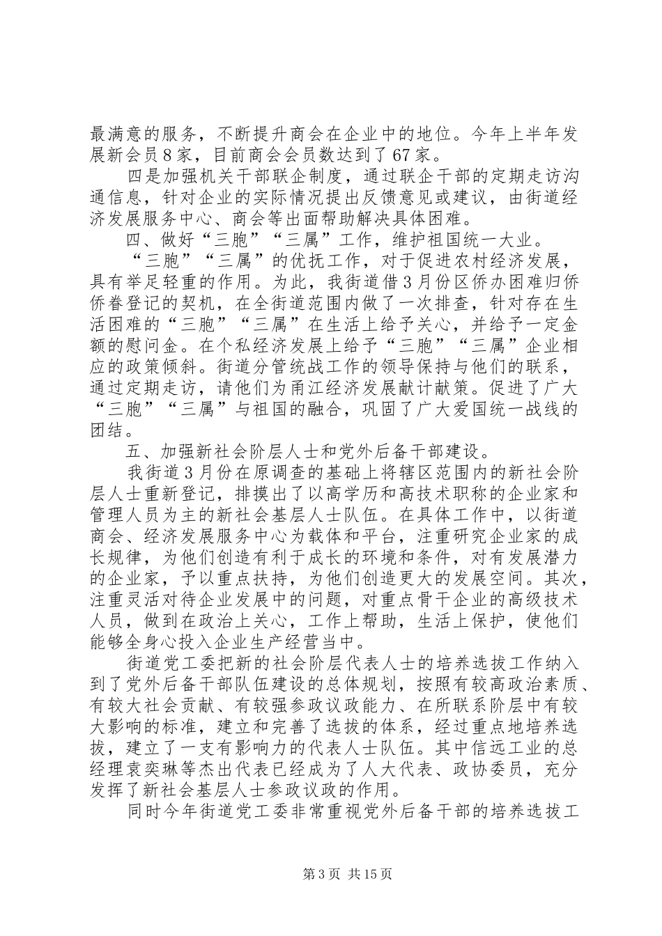哈拉峻乡上半年民族宗教工作总结_第3页