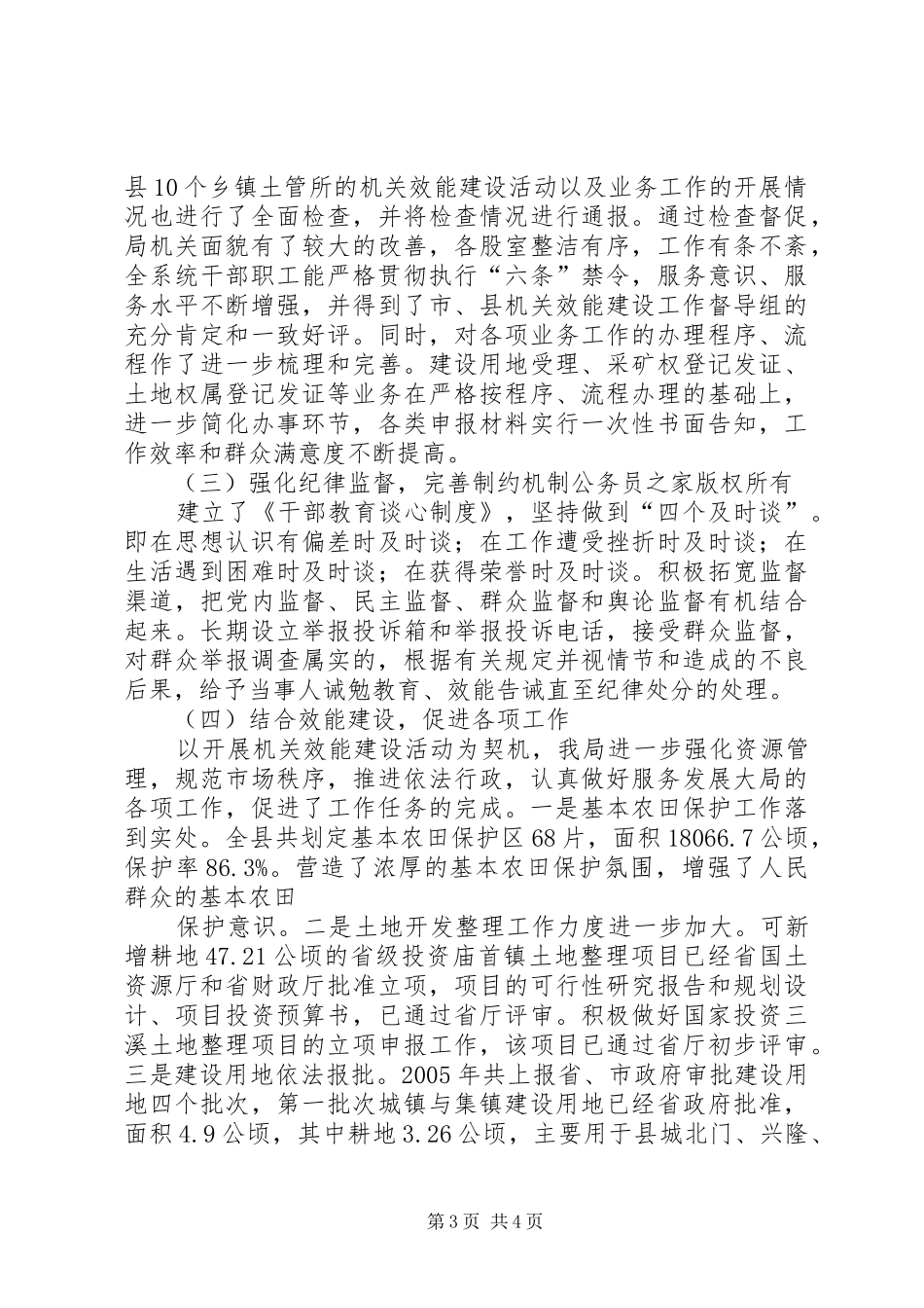 广西机关效能建设工作总结_第3页