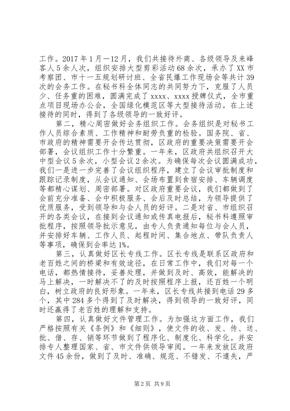 区政府办秘书科年终工作总结范文_第2页