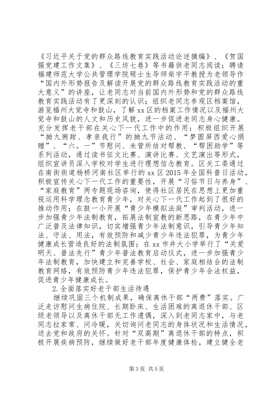区委老干部局年度工作总结_第3页