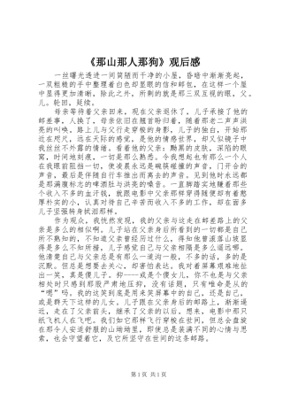 《那山那人那狗》观后感