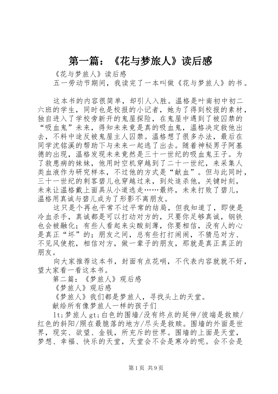 第一篇：《花与梦旅人》读后感_第1页