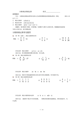 人教版六年级上分数乘法的简便运算例题及练习题