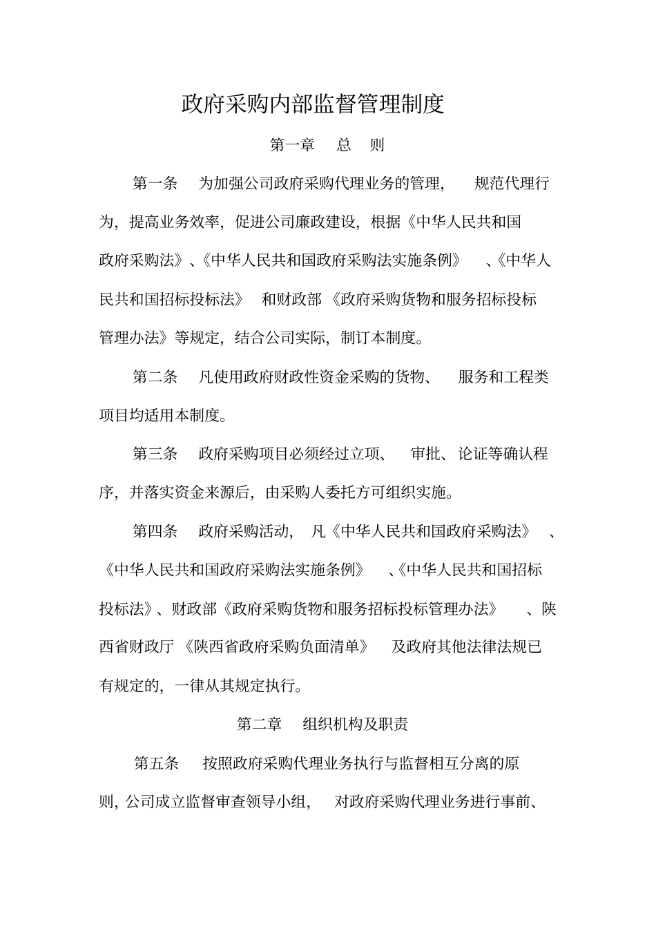 政府采购内部监督管理制度_第1页