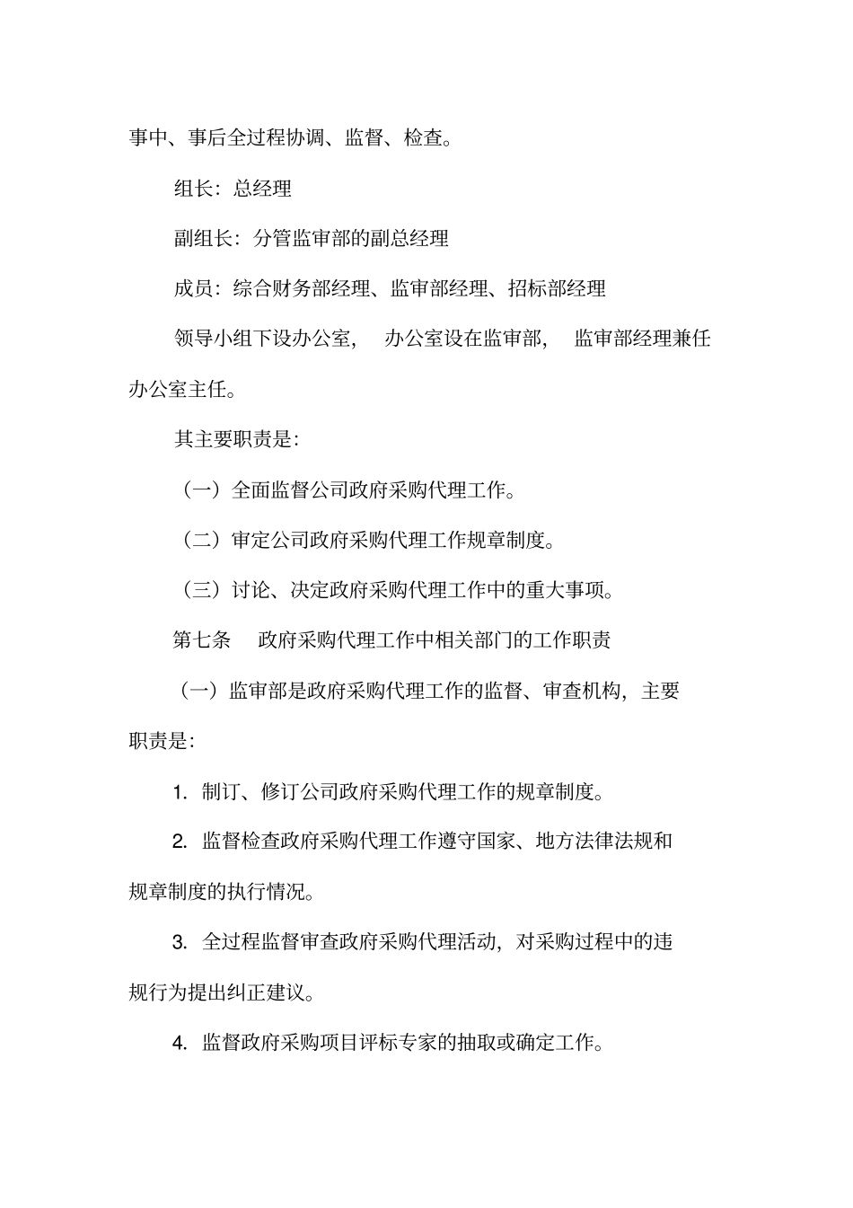 政府采购内部监督管理制度_第2页