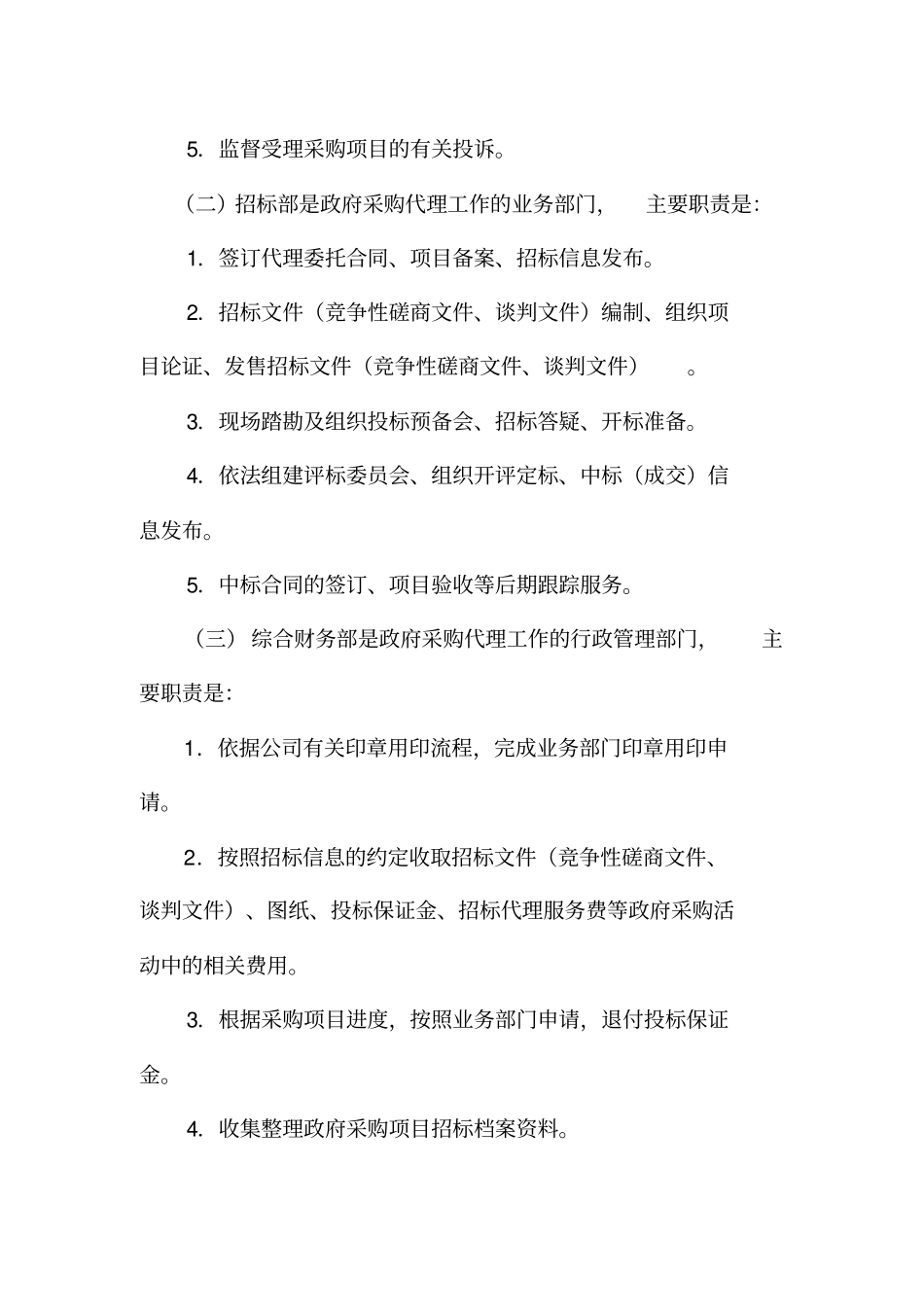 政府采购内部监督管理制度_第3页