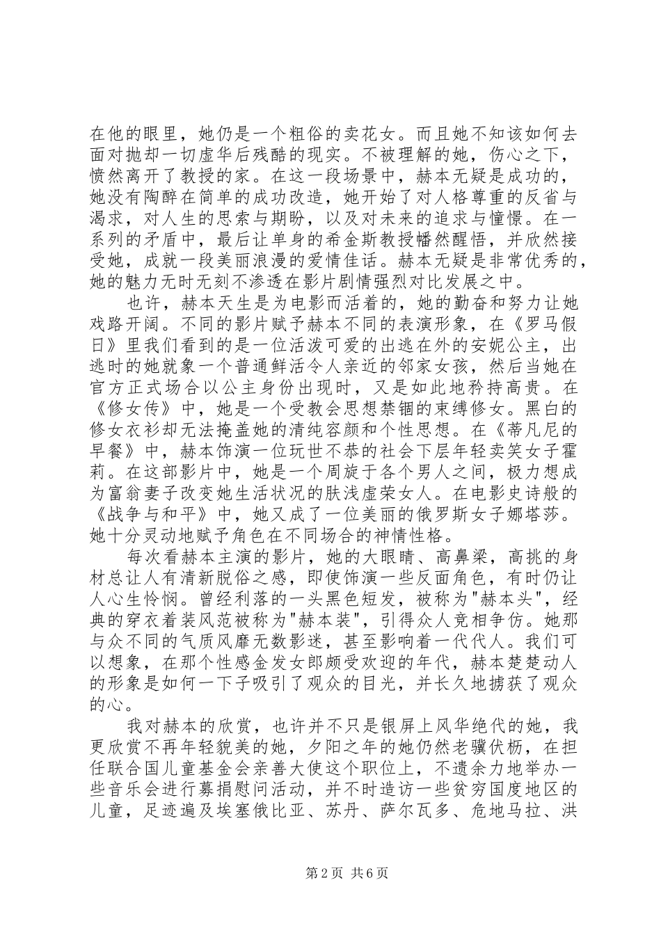 窈窕淑女观后感_第2页