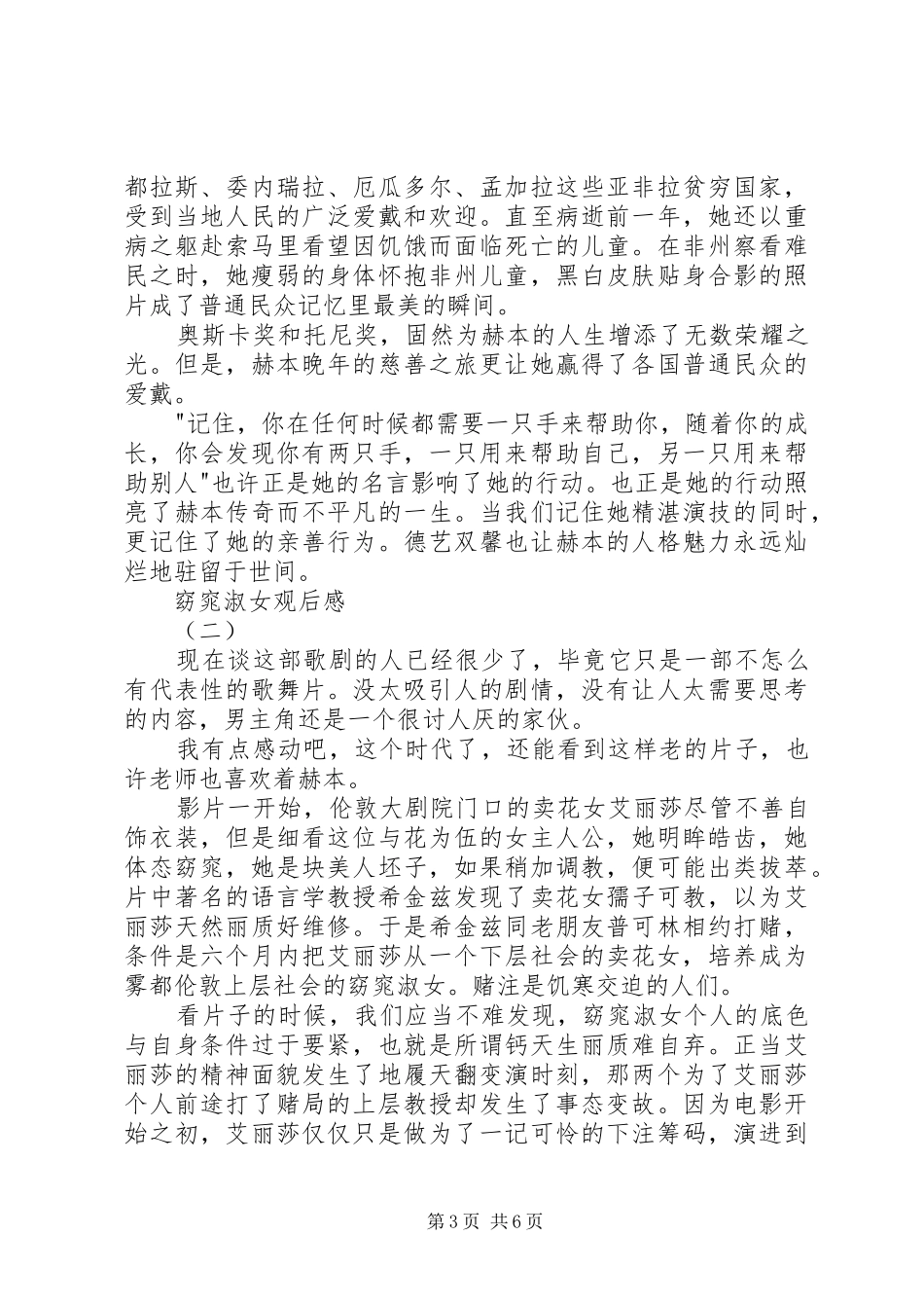 窈窕淑女观后感_第3页