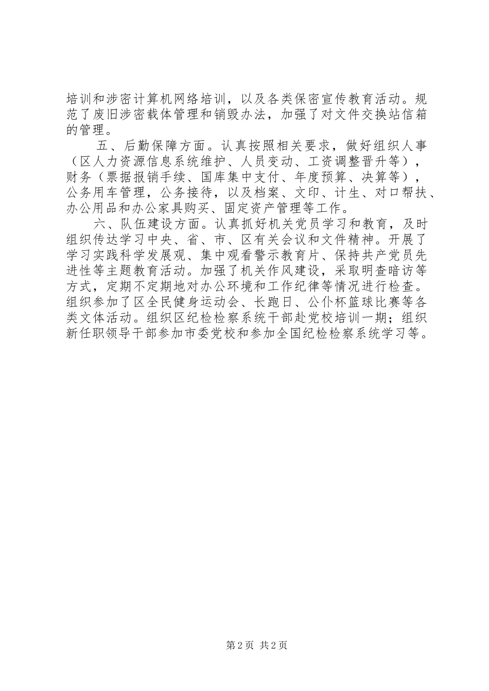 区纪委办公室工作总结报告_第2页