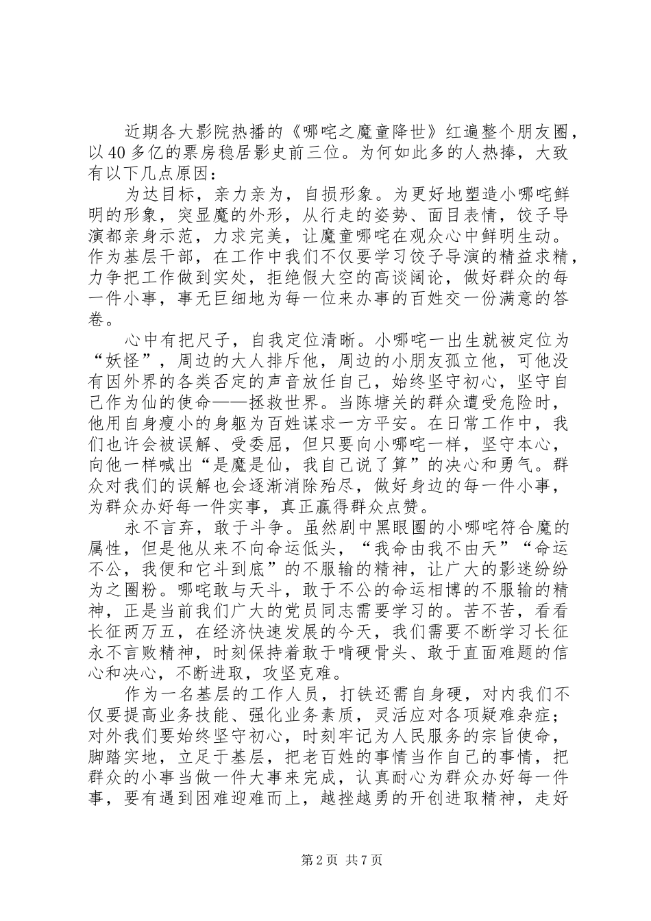 《哪吒之魔童降世》观后感六篇_第2页