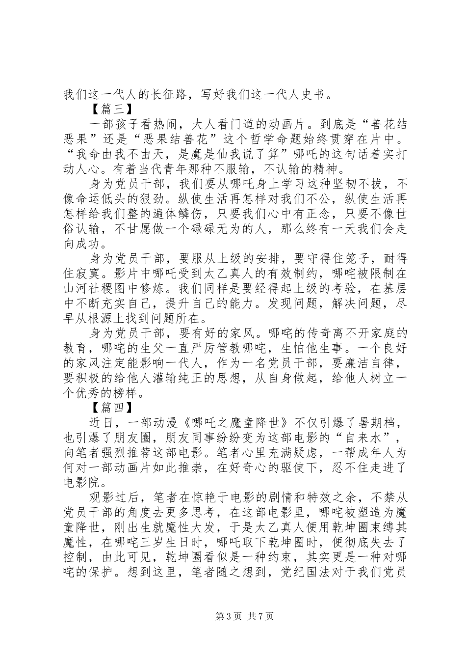 《哪吒之魔童降世》观后感六篇_第3页