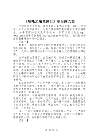 《哪吒之魔童降世》观后感六篇