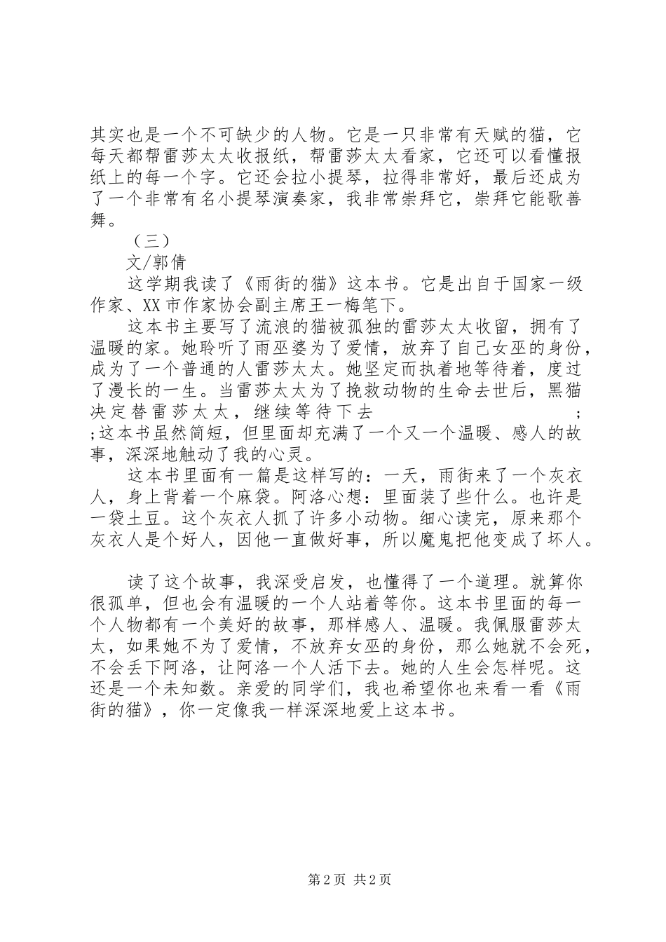 雨街的猫读后感_第2页