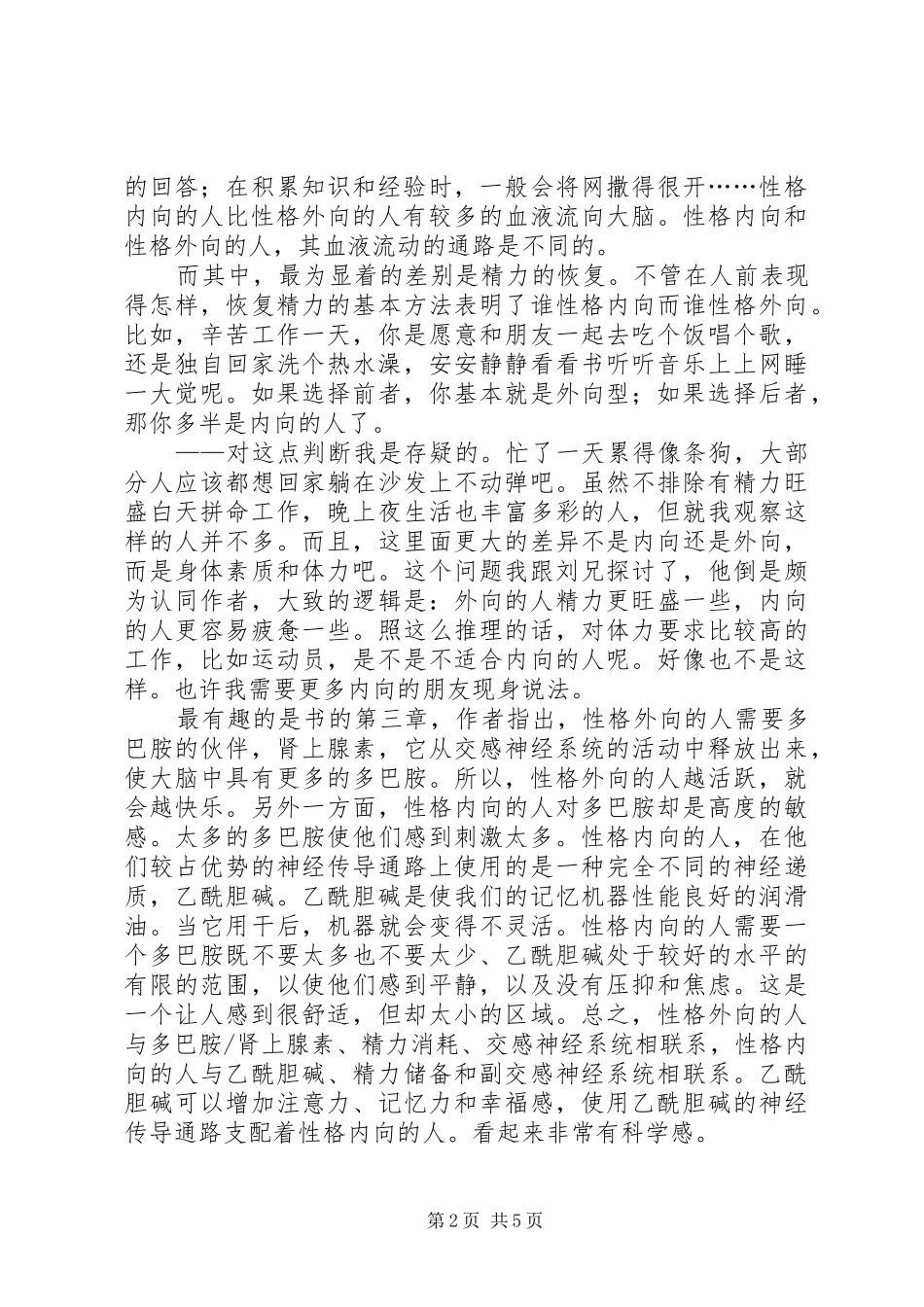 《内向者优势》读后感_第2页