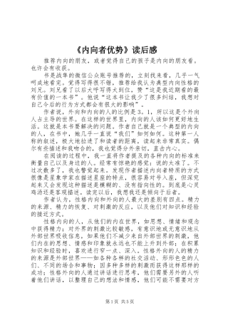 《内向者优势》读后感