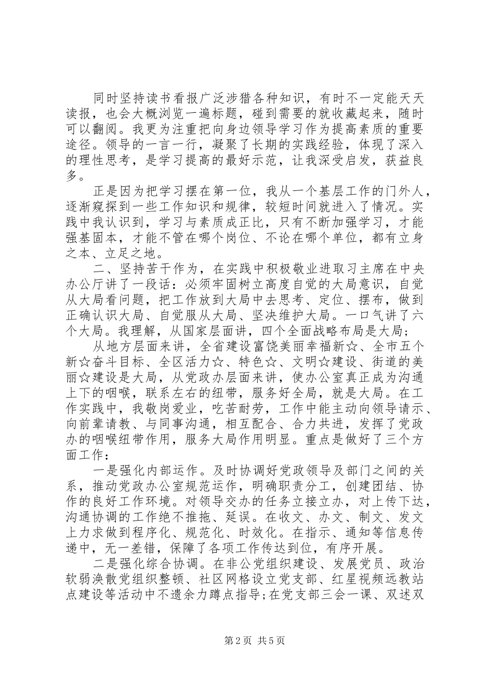 办公室主任个人近三年工作总结_第2页