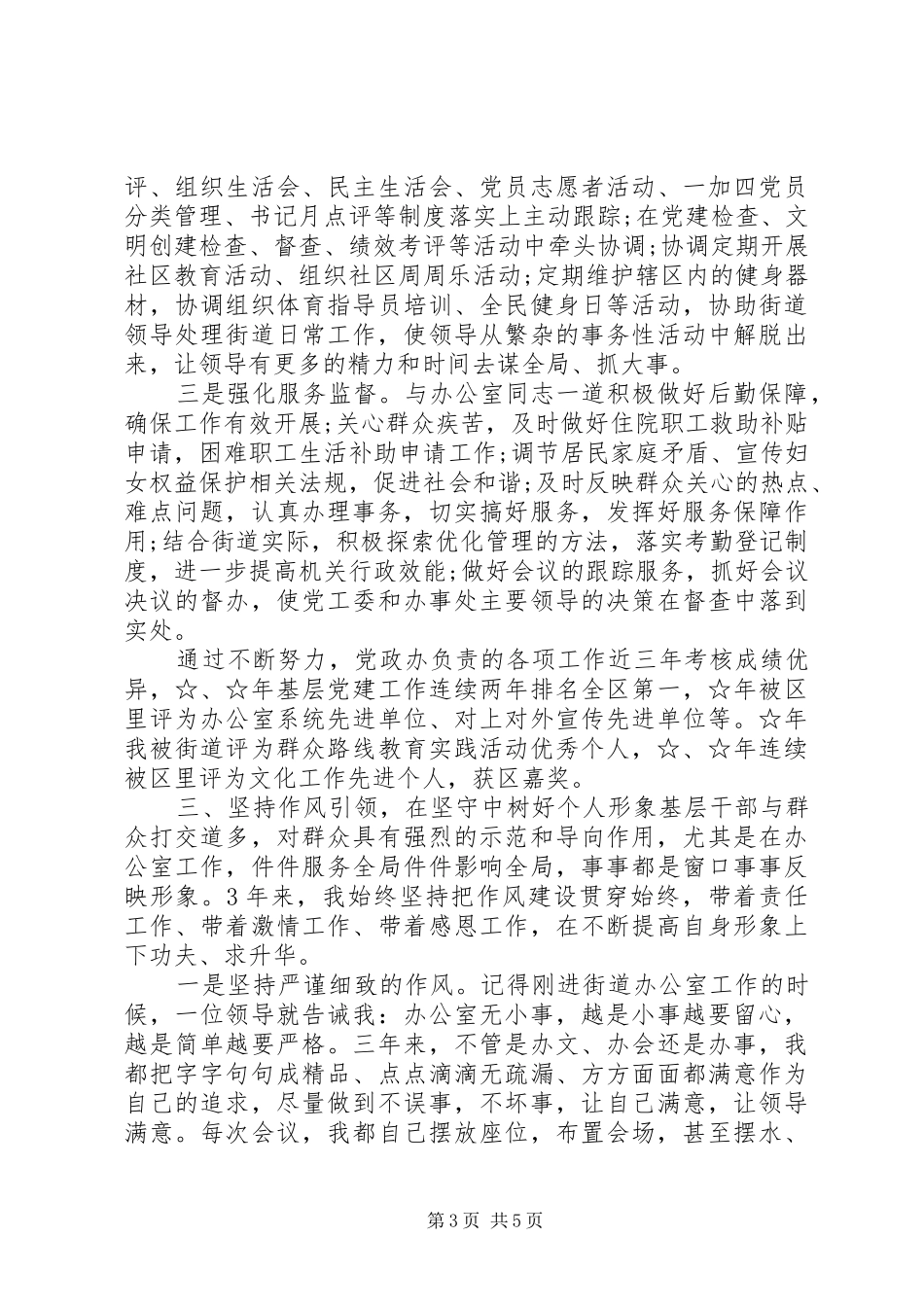 办公室主任个人近三年工作总结_第3页