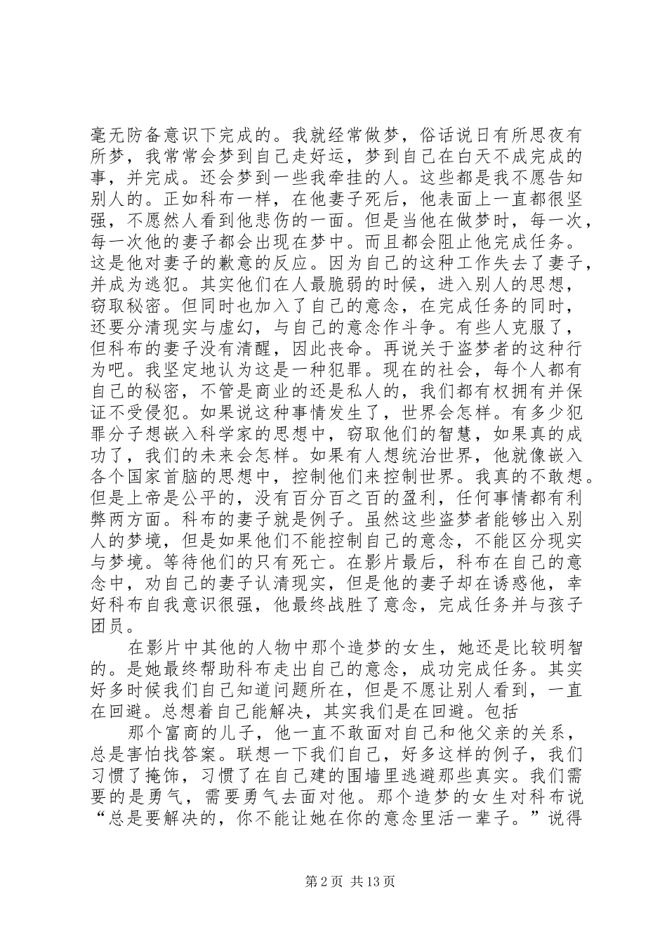 到梦空间观后感_第2页