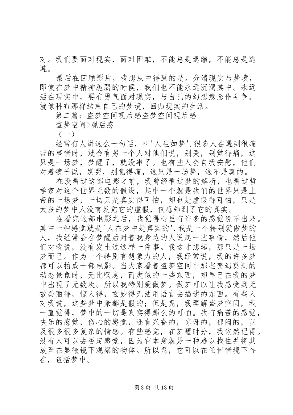 到梦空间观后感_第3页