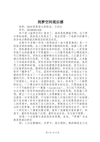 到梦空间观后感