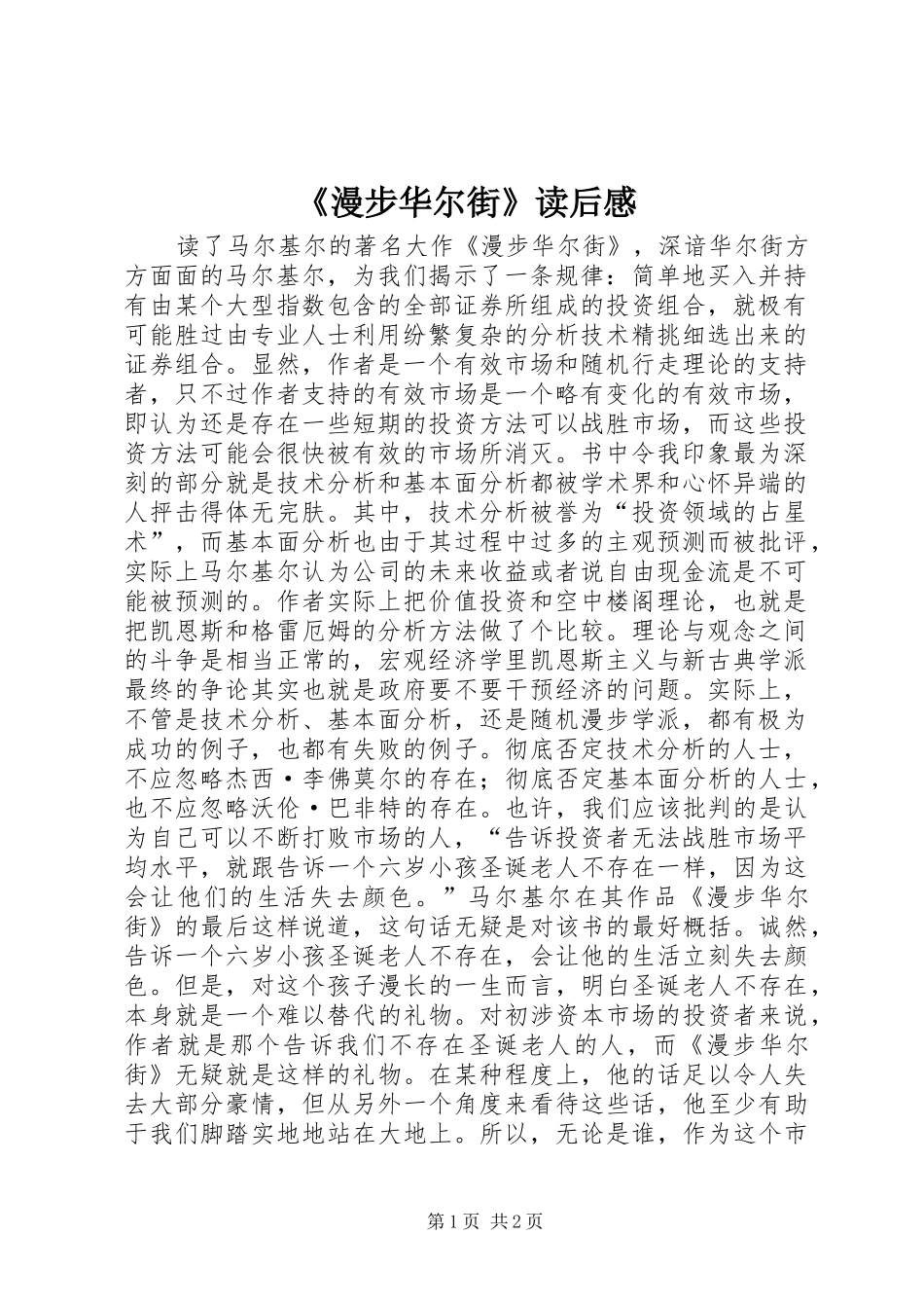 《漫步华尔街》读后感_第1页