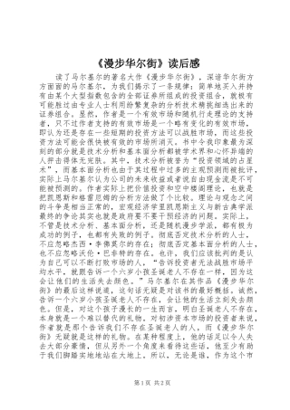 《漫步华尔街》读后感