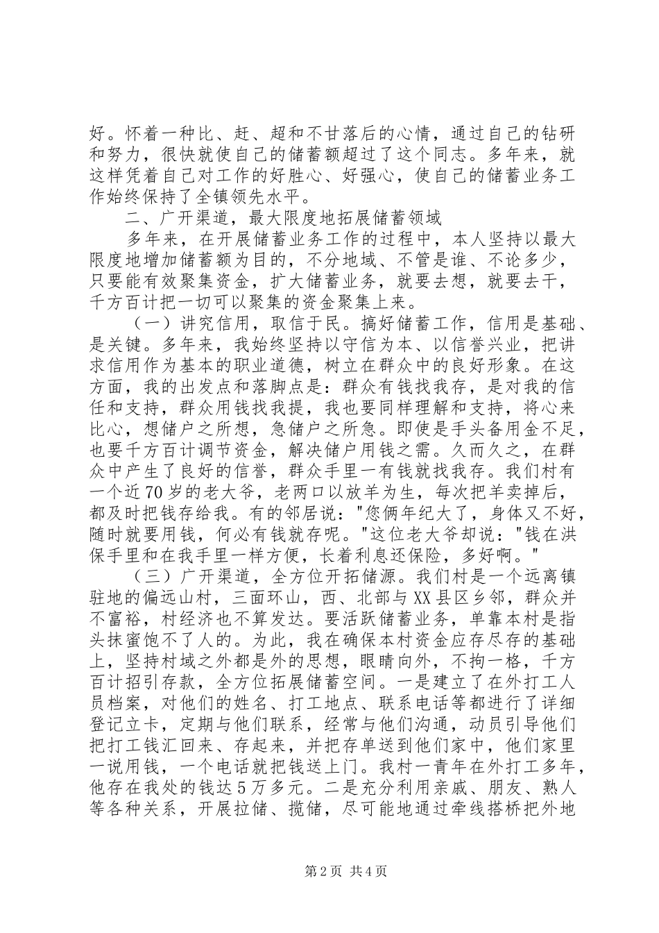 农村信用社代办员个人工作总结总结_第2页