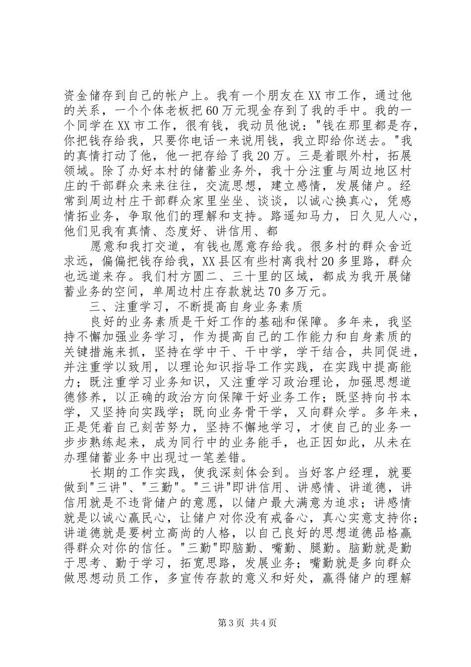 农村信用社代办员个人工作总结总结_第3页