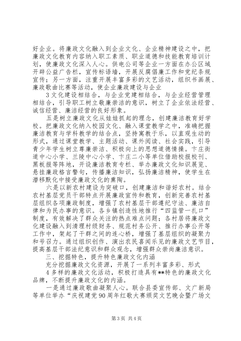 廉政文化建设情况总结_第3页