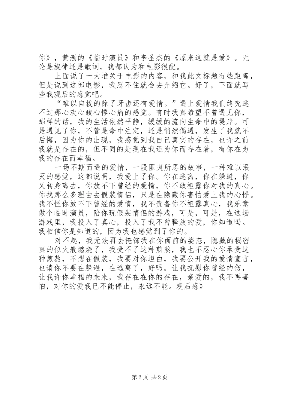 《假装情侣》观后感_第2页