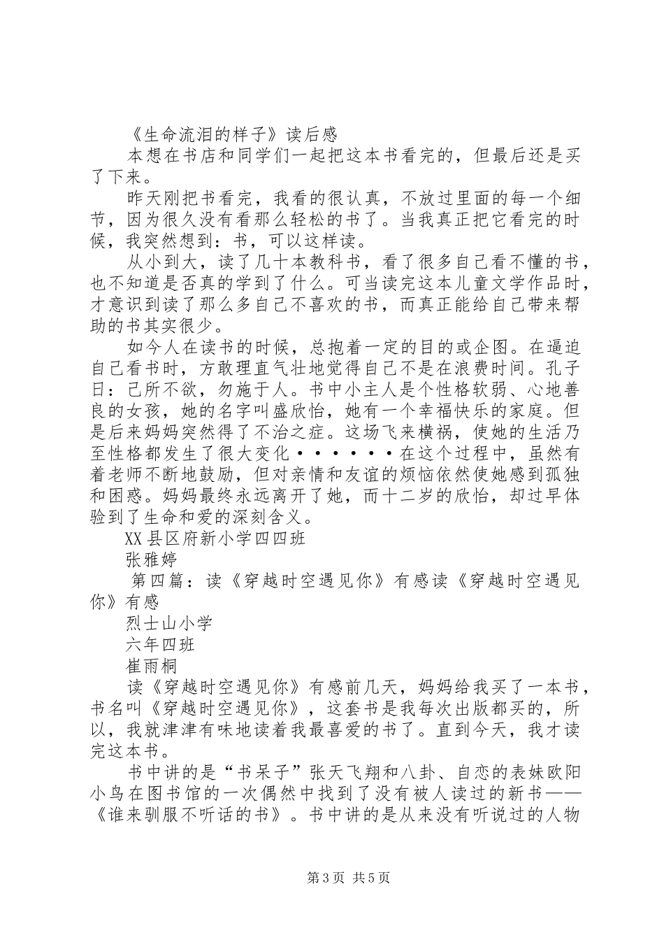 《穿越时空遇见你》读后感_第3页