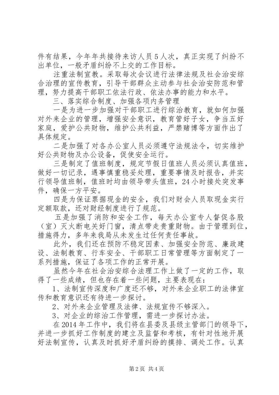 平安创建个人工作总结_第2页