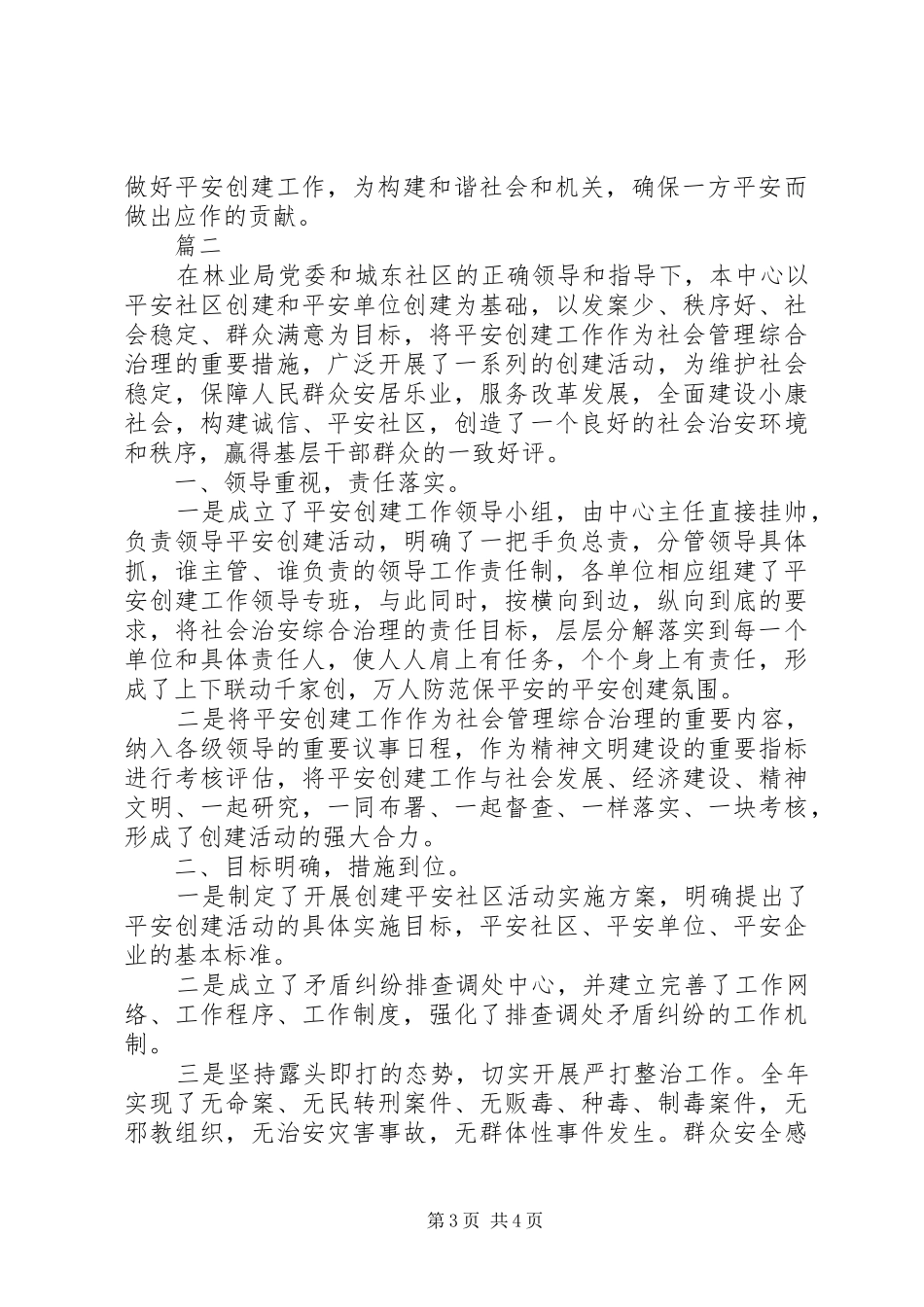 平安创建个人工作总结_第3页