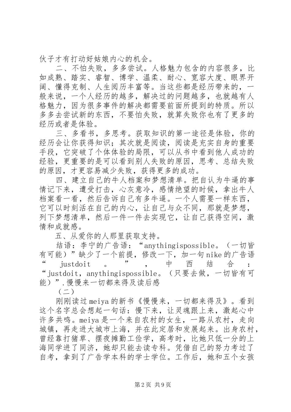 慢慢来一切都来得及读后感三篇_第2页