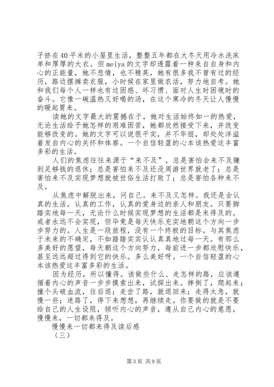 慢慢来一切都来得及读后感三篇_第3页