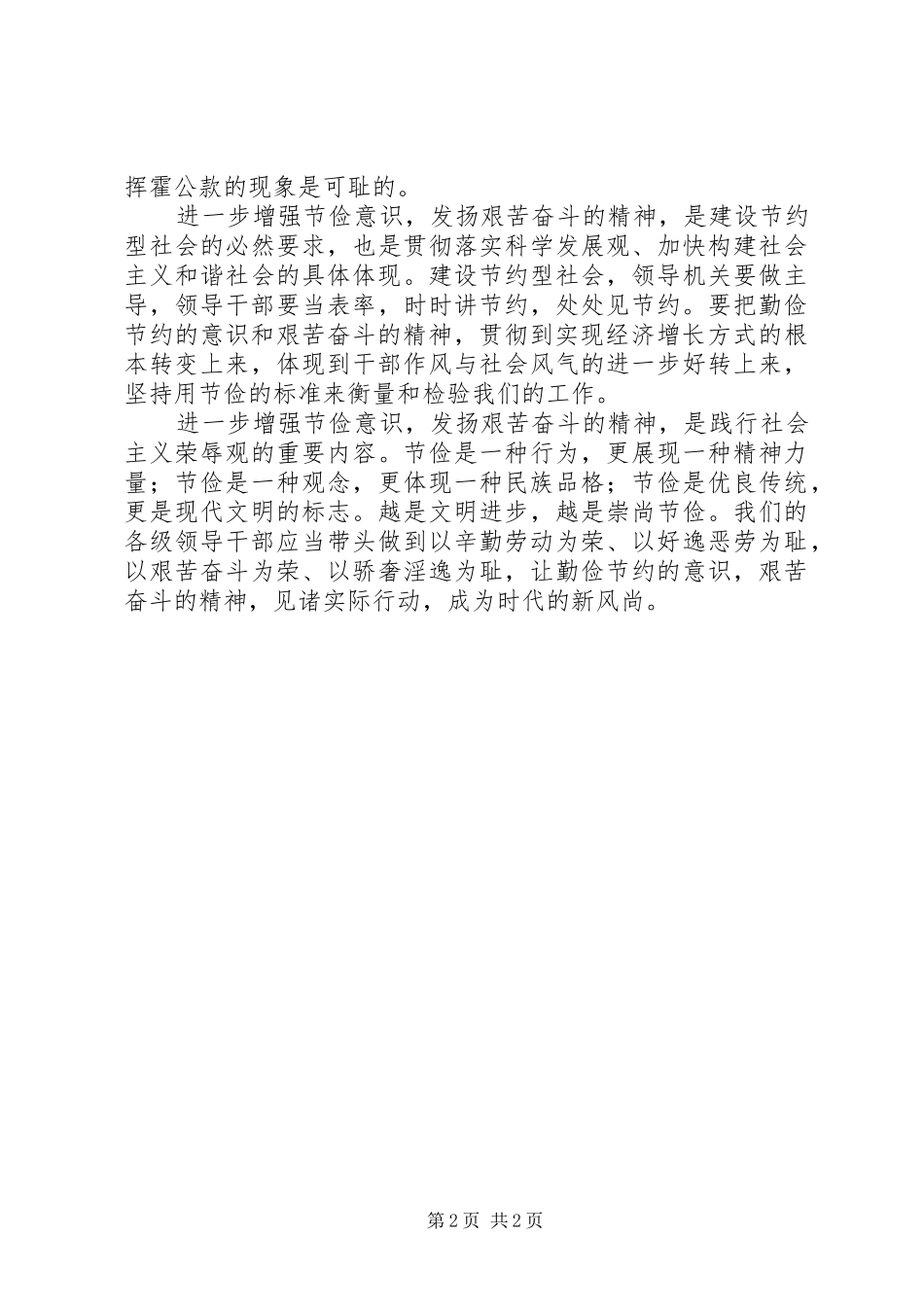 学习三项意识读后感_第2页