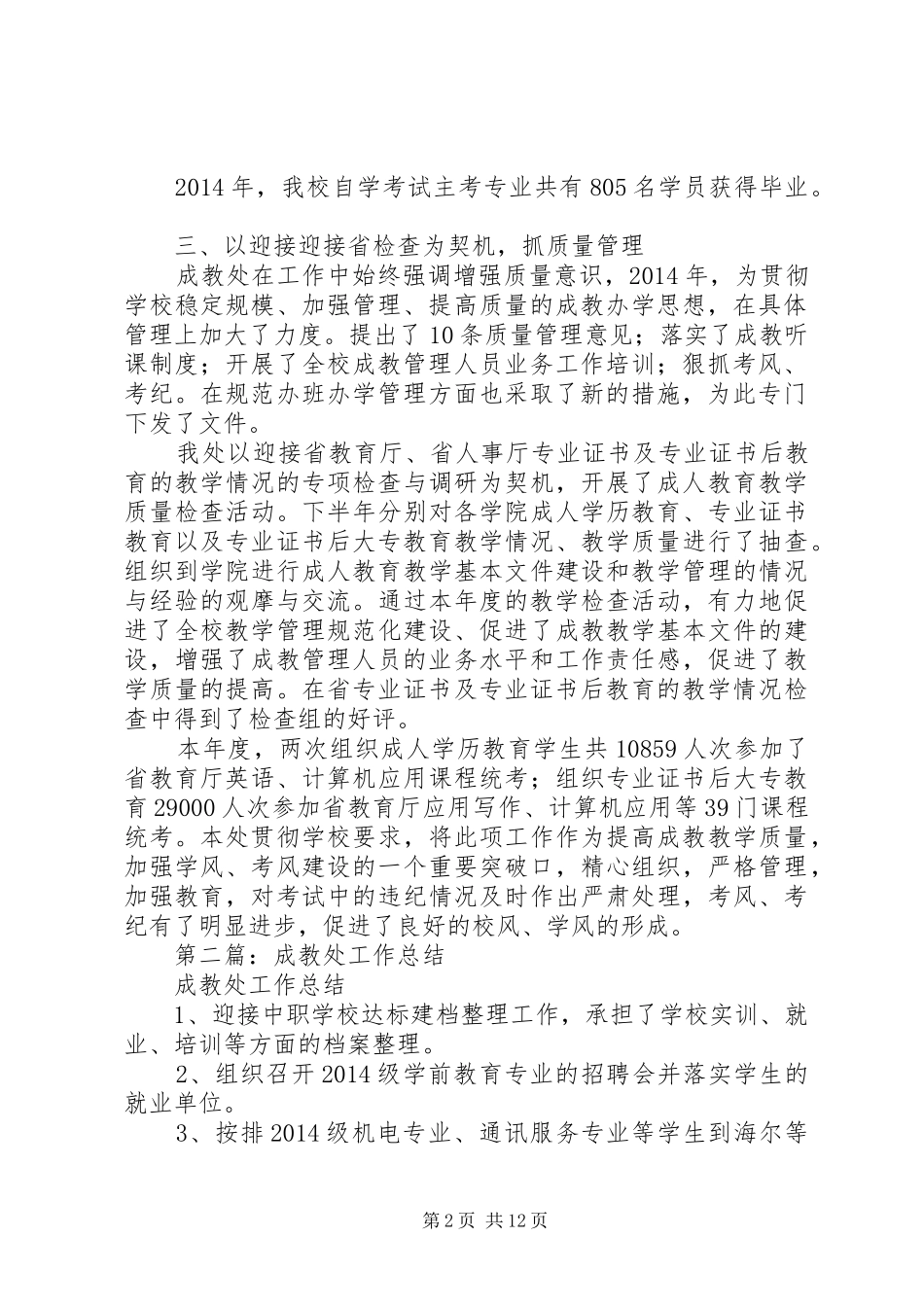 成教处年终工作总结(精选多篇)_第2页