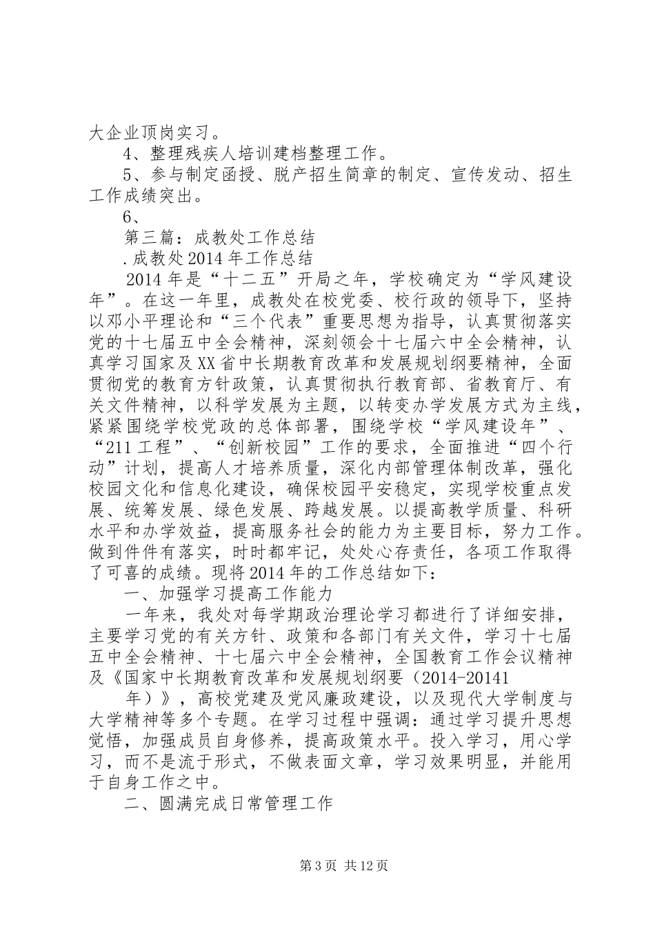 成教处年终工作总结(精选多篇)_第3页