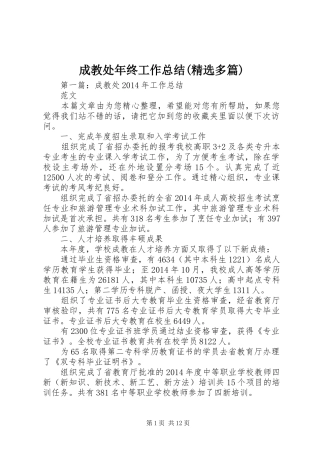 成教处年终工作总结(精选多篇)