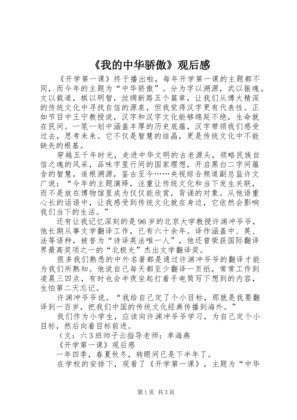《我的中华骄傲》观后感_第1页