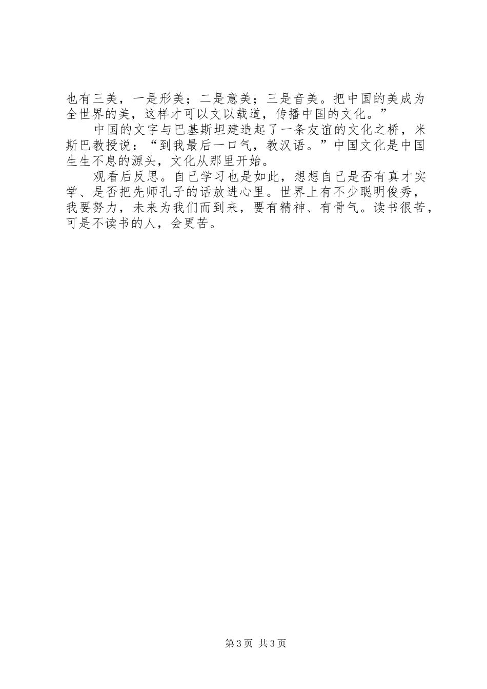 《我的中华骄傲》观后感_第3页