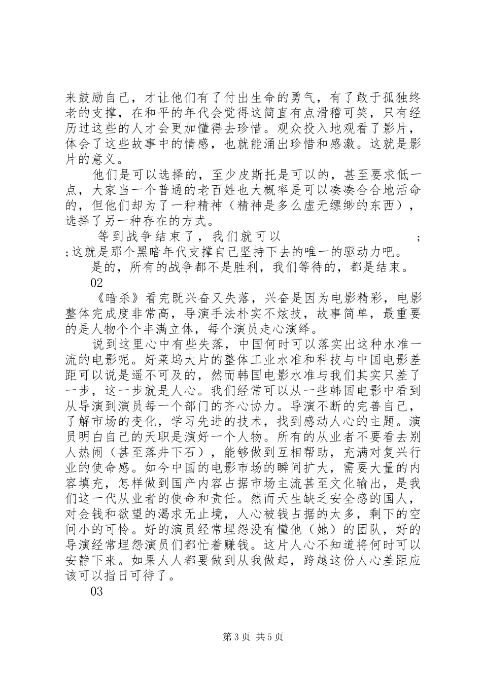 暗杀观后感大全_第3页