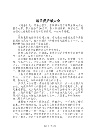 暗杀观后感大全