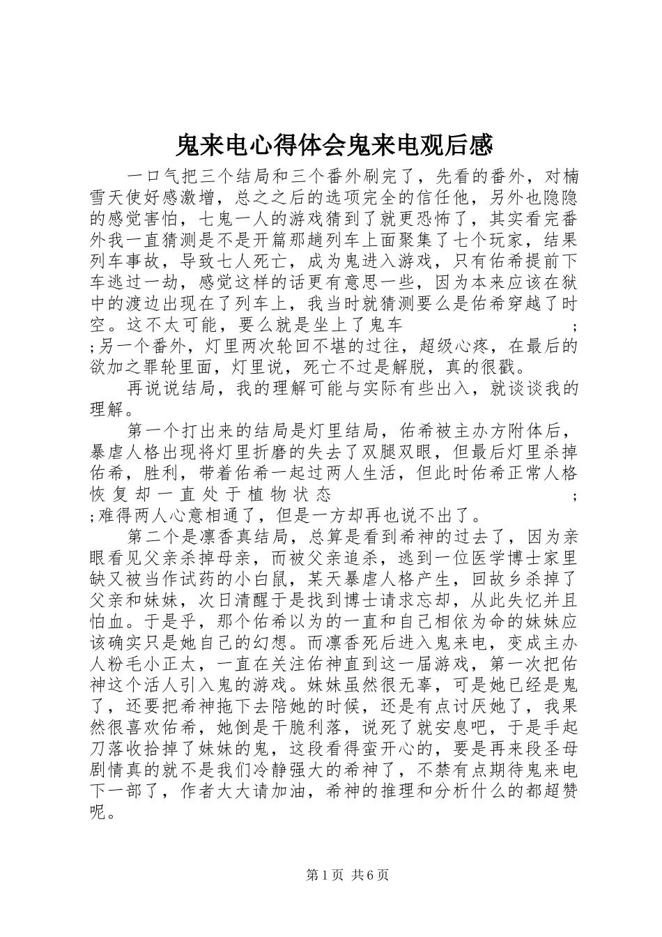 鬼来电心得体会鬼来电观后感_第1页