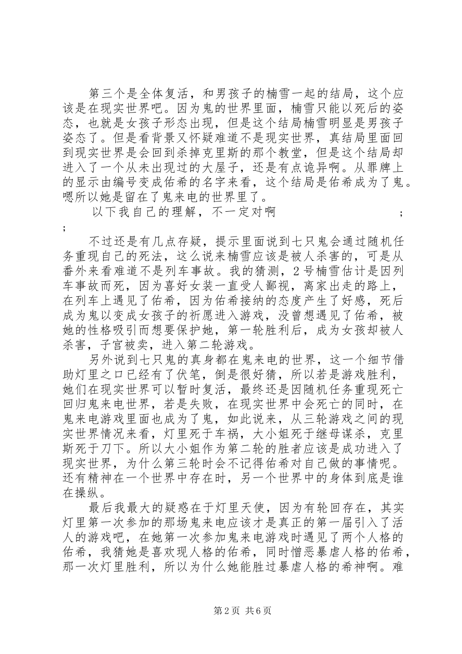 鬼来电心得体会鬼来电观后感_第2页