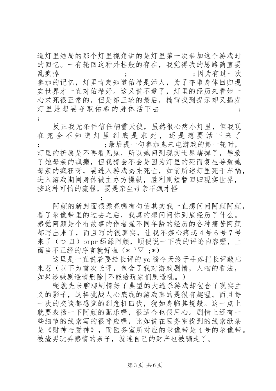 鬼来电心得体会鬼来电观后感_第3页